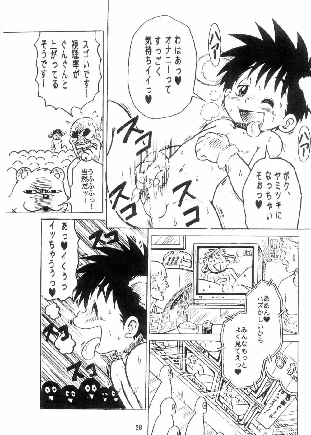Boku no Machi 3 28ページ