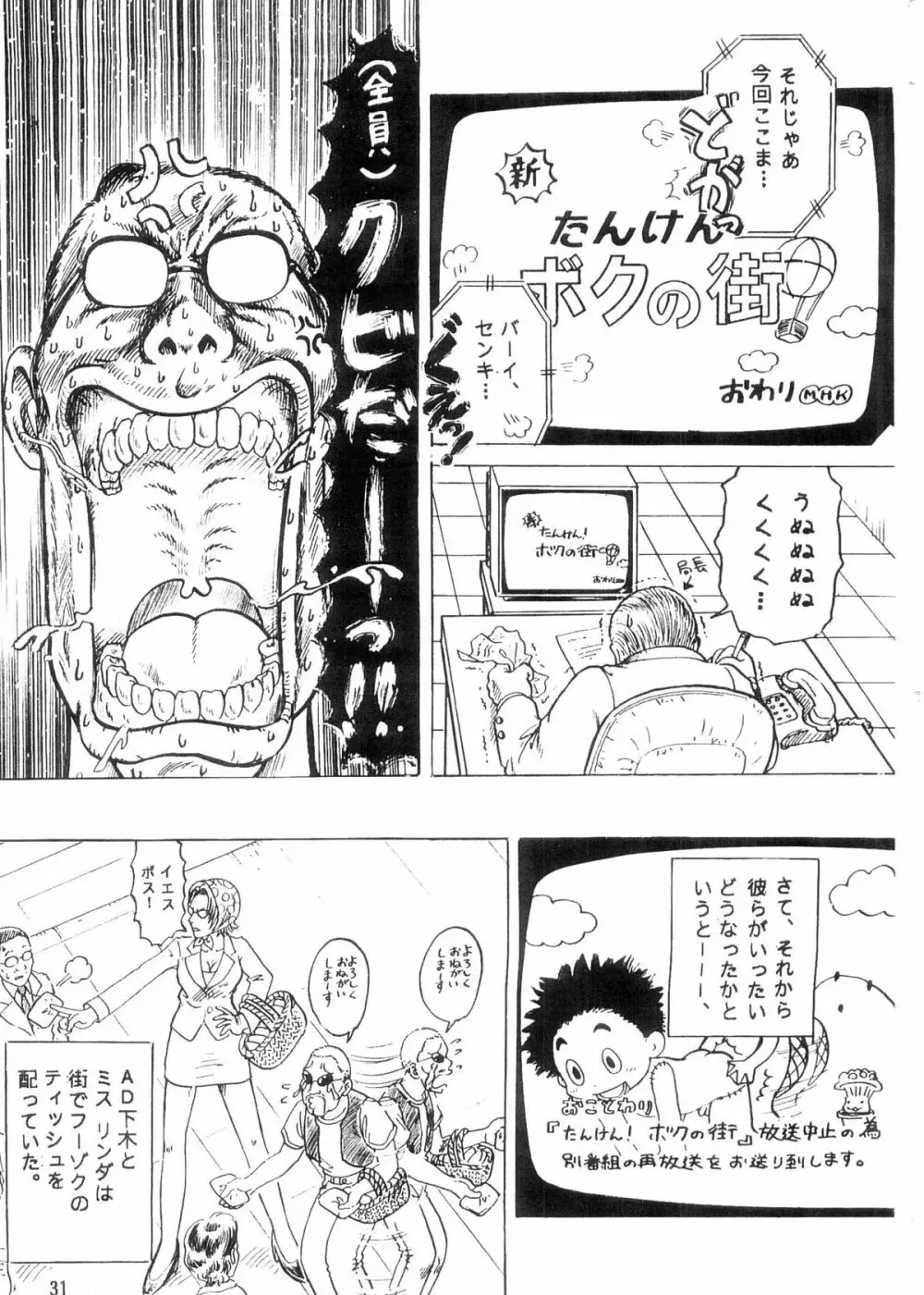 Boku no Machi 3 31ページ