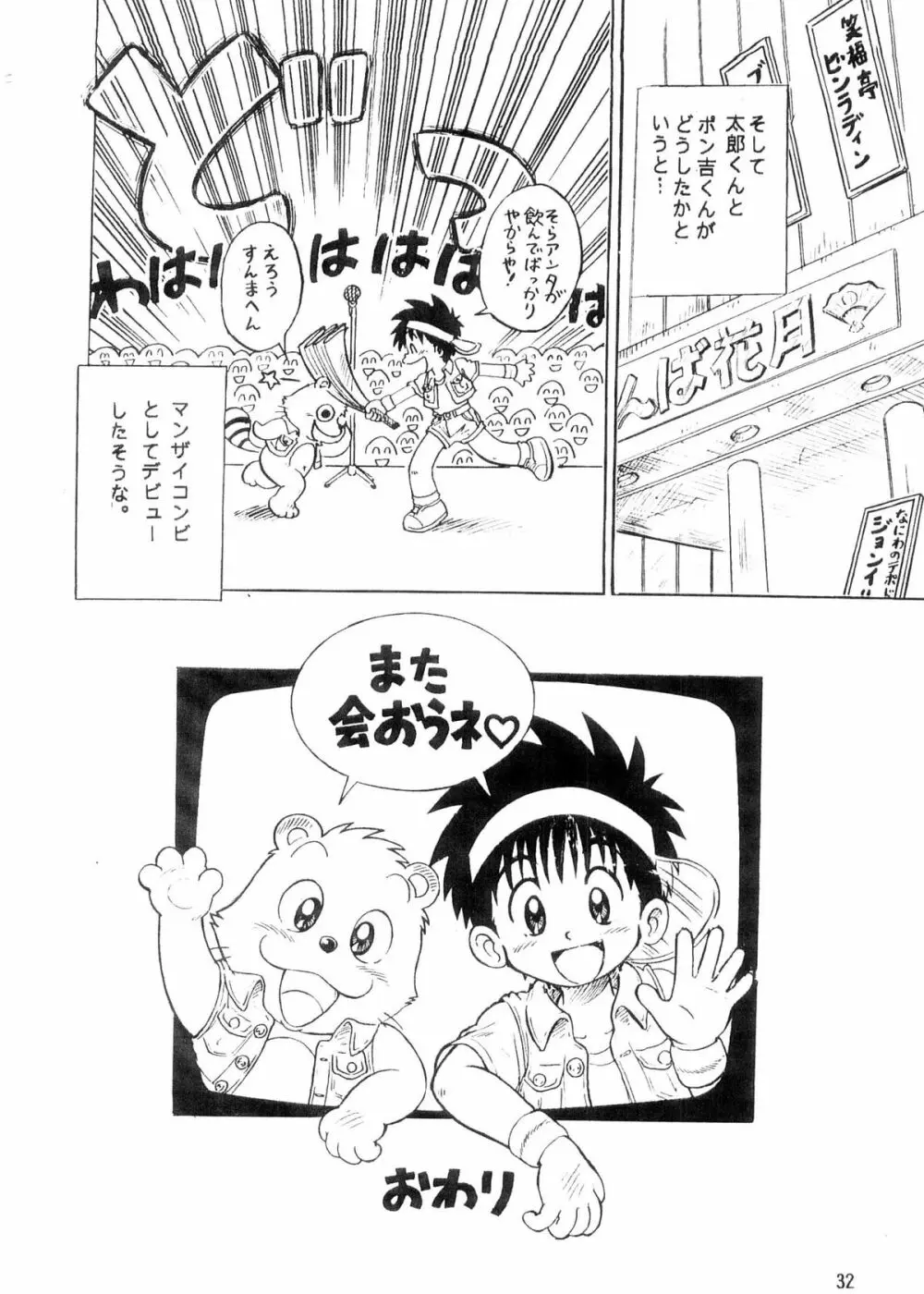 Boku no Machi 3 32ページ
