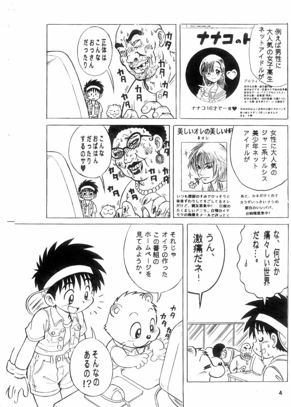 Boku no Machi 3 4ページ