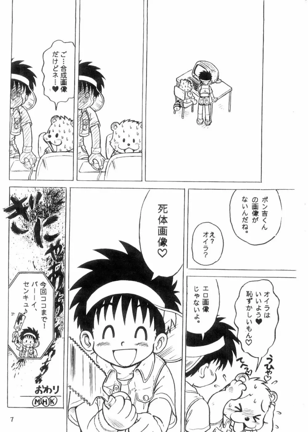 Boku no Machi 3 7ページ