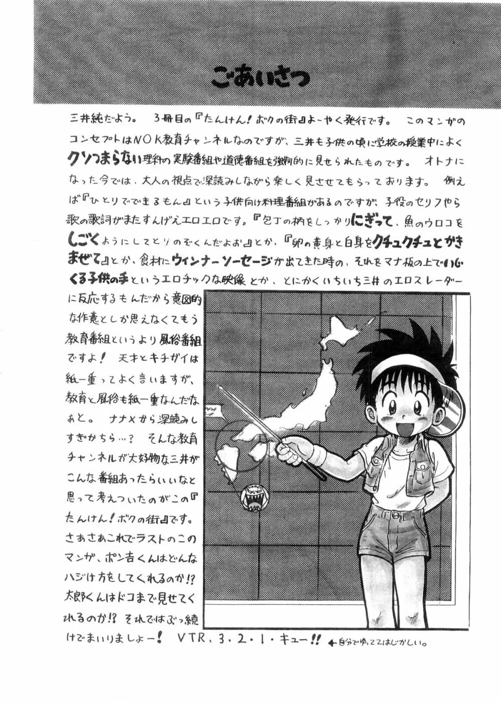 Boku no Machi 3 8ページ