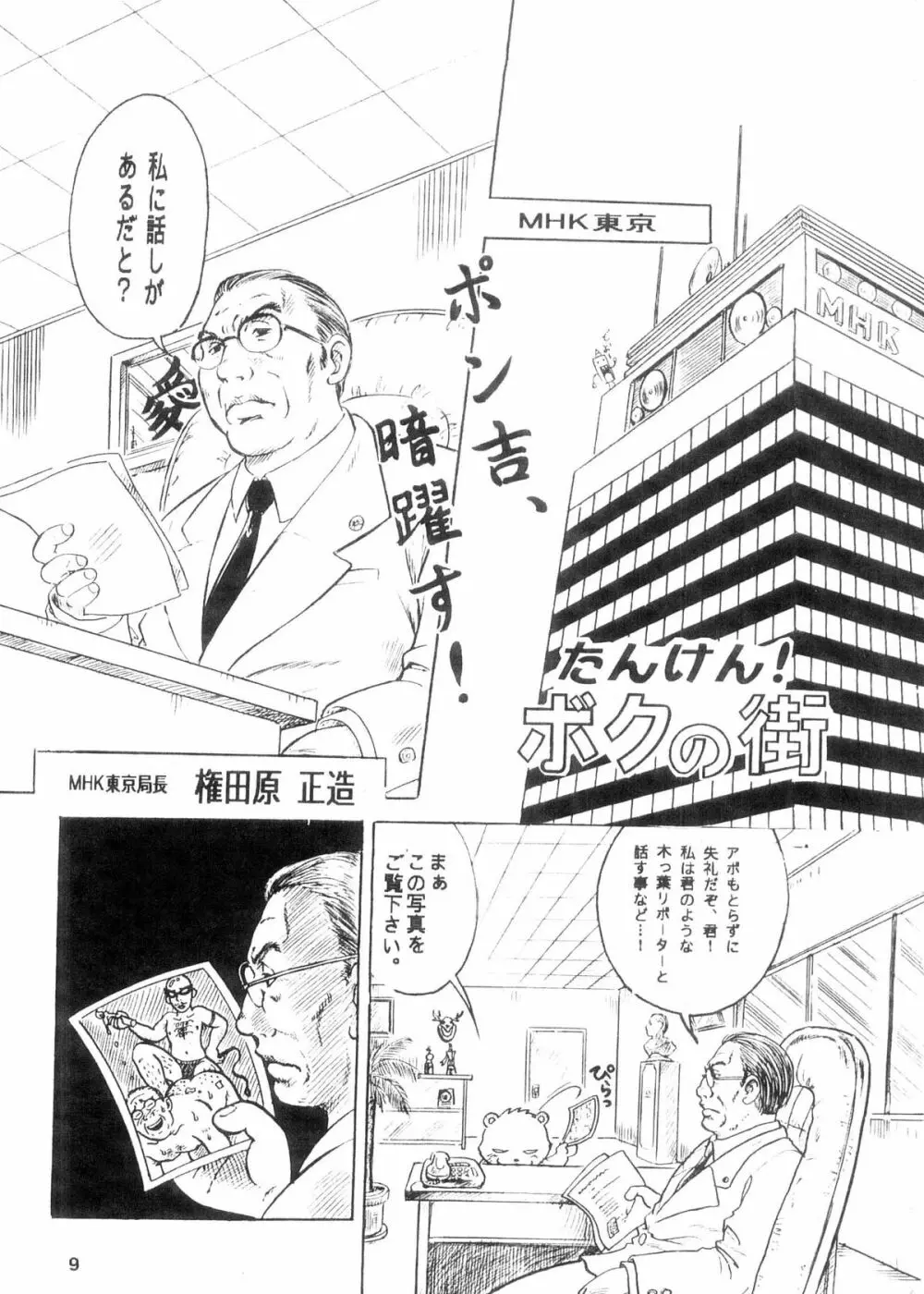 Boku no Machi 3 9ページ