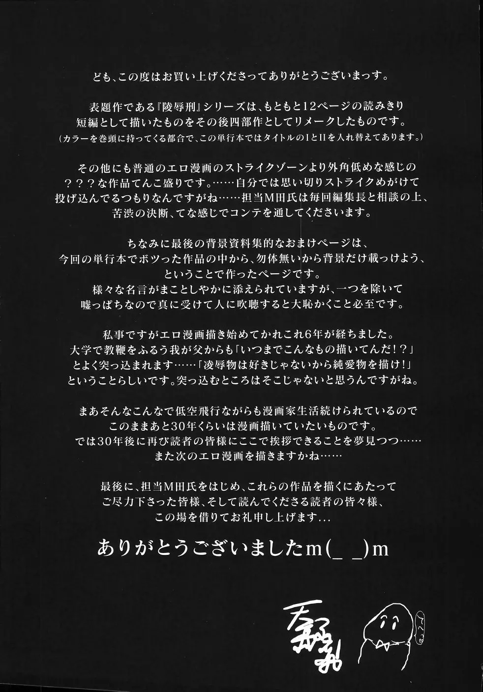 輪姦膣内出し108連発 凌辱刑 153ページ