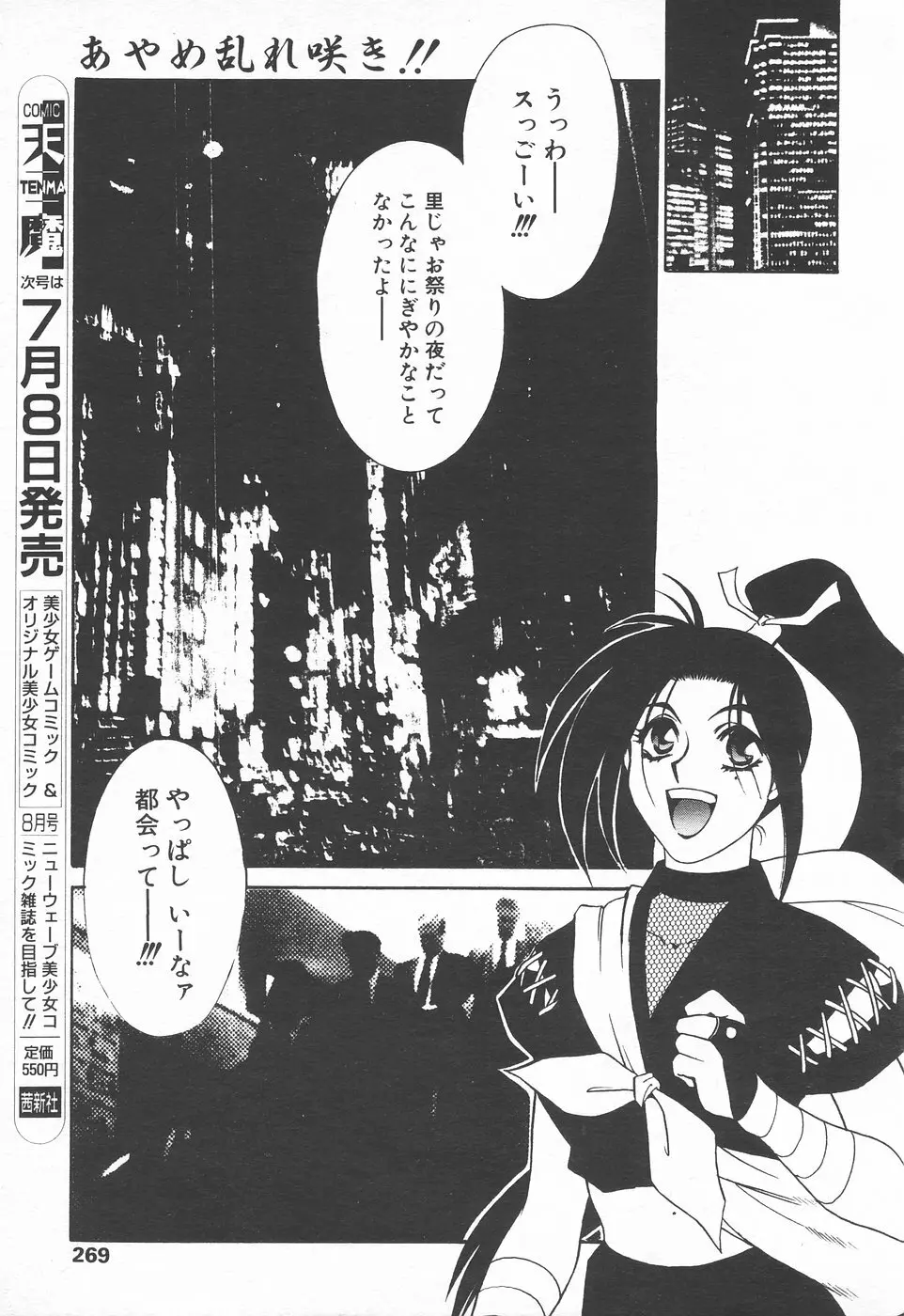 COMIC 天魔 1998年7月号 266ページ