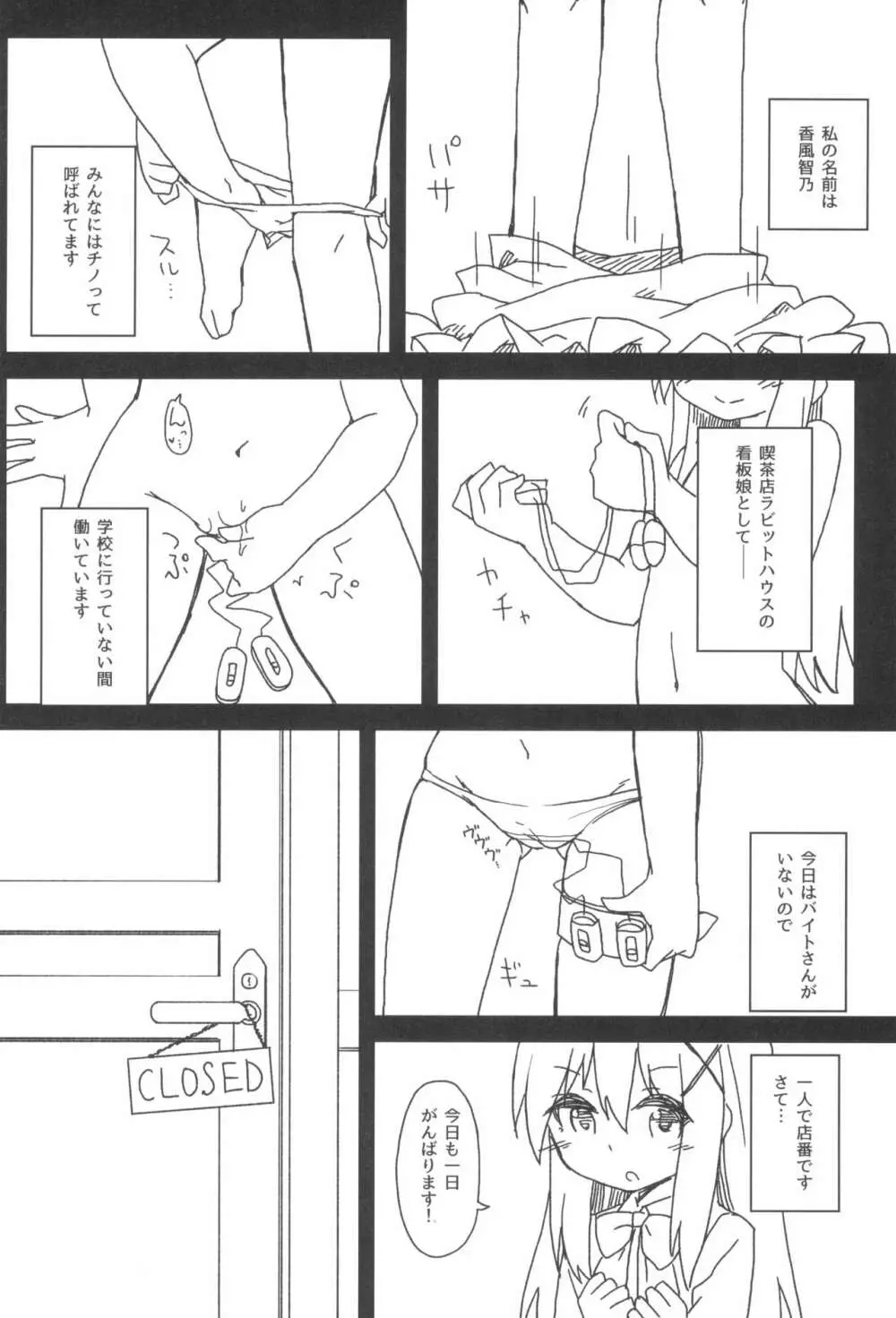 チノちゃんの精液練乳ミルクココア 4ページ