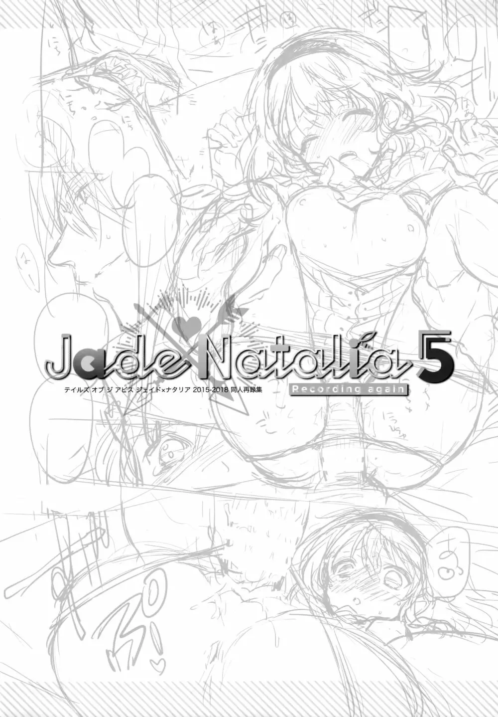 JADE×NATALIA-Recording again 5 16ページ