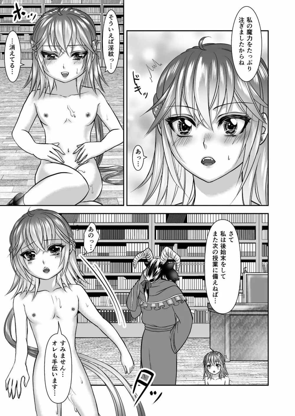 男の娘魔女のカリキュラム 41ページ