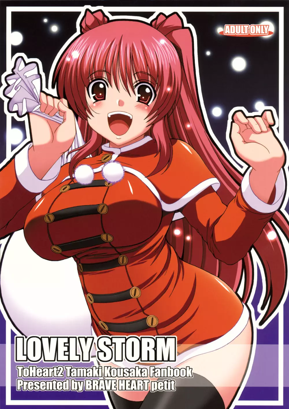 LOVELY STORM 1ページ