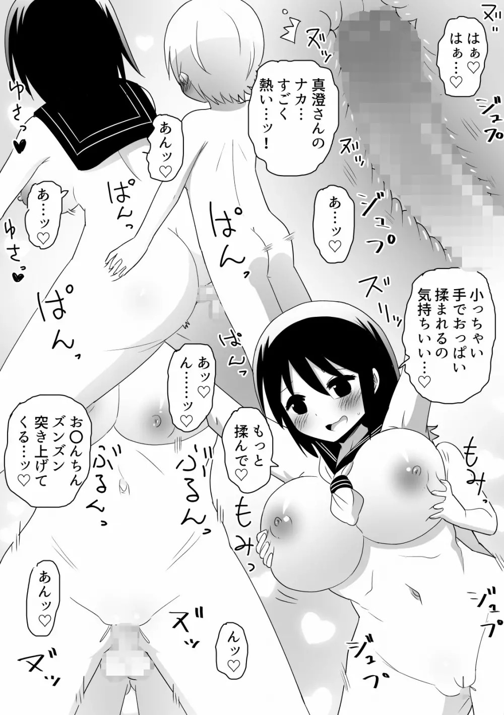 親友にお姉ちゃんを奪われる少年の話 18ページ