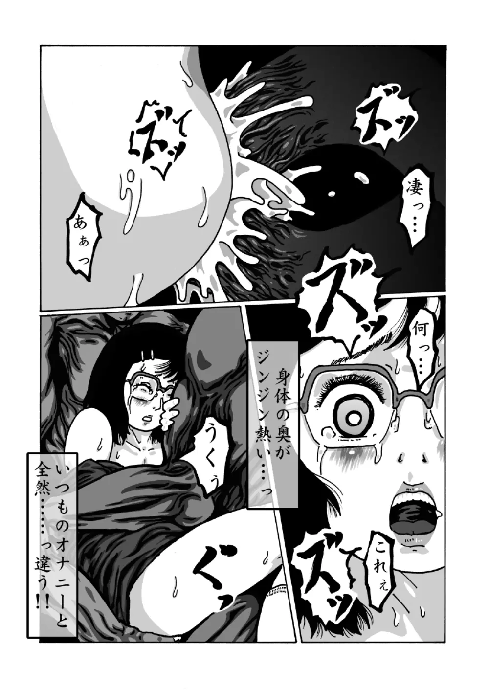 Darkぷりん 16ページ