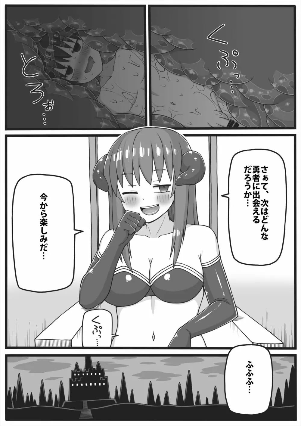 勇者が小さくされてえっちな事をされてしまう漫画 33ページ