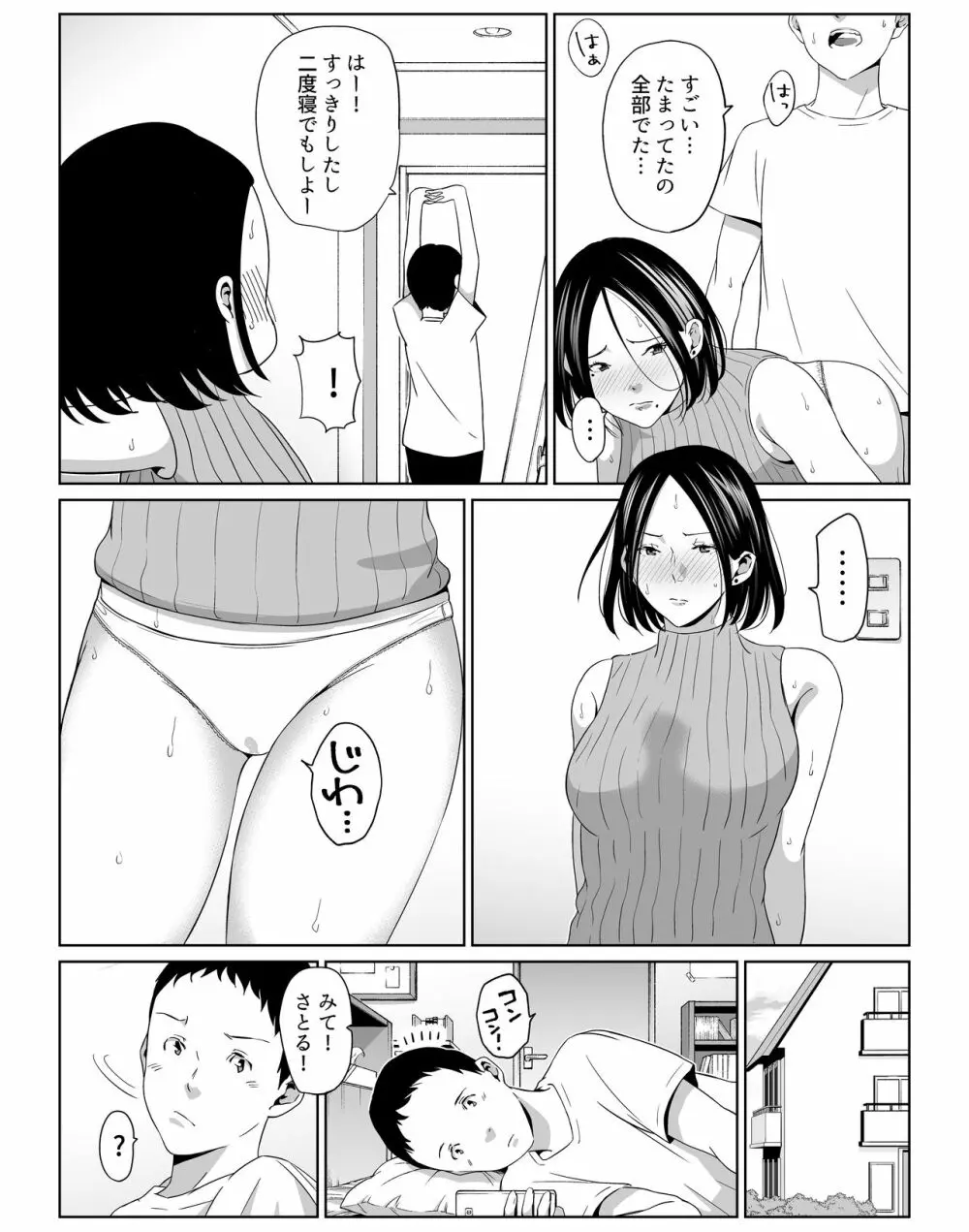 僕の大好きな母さんと思う存分セックスできる日 9ページ