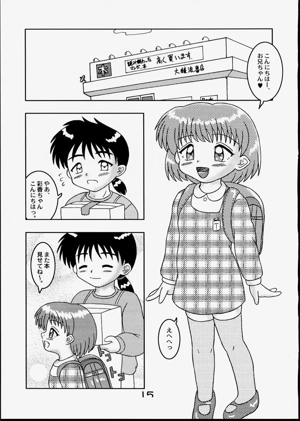 子供王国9 14ページ