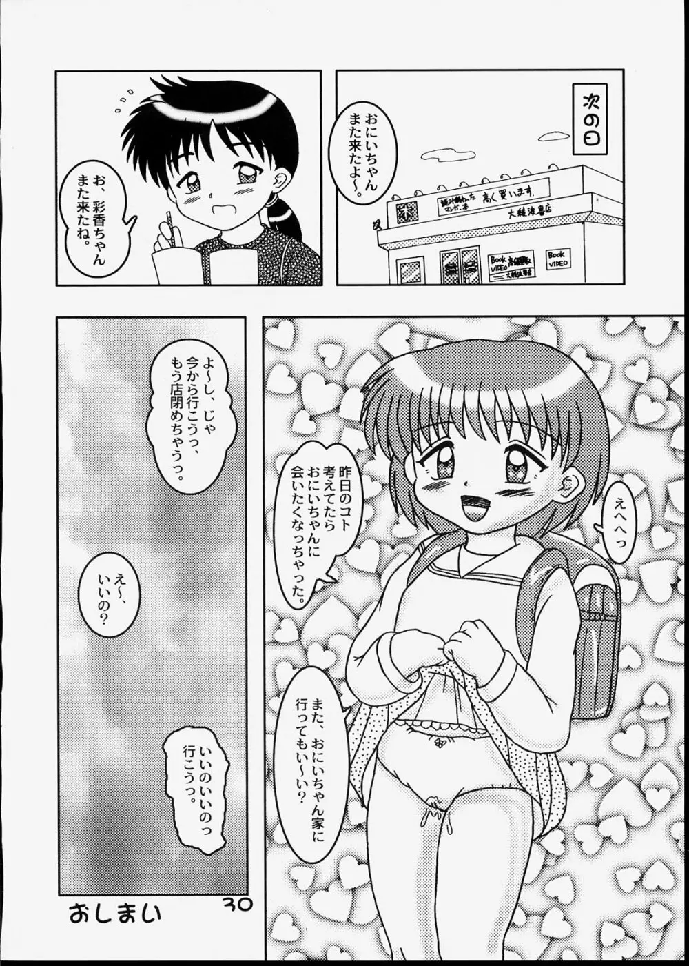 子供王国9 29ページ