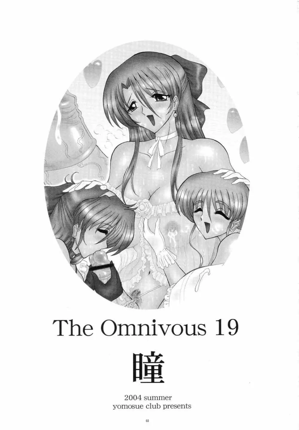 THE OMNIVOUS 19 瞳 2ページ
