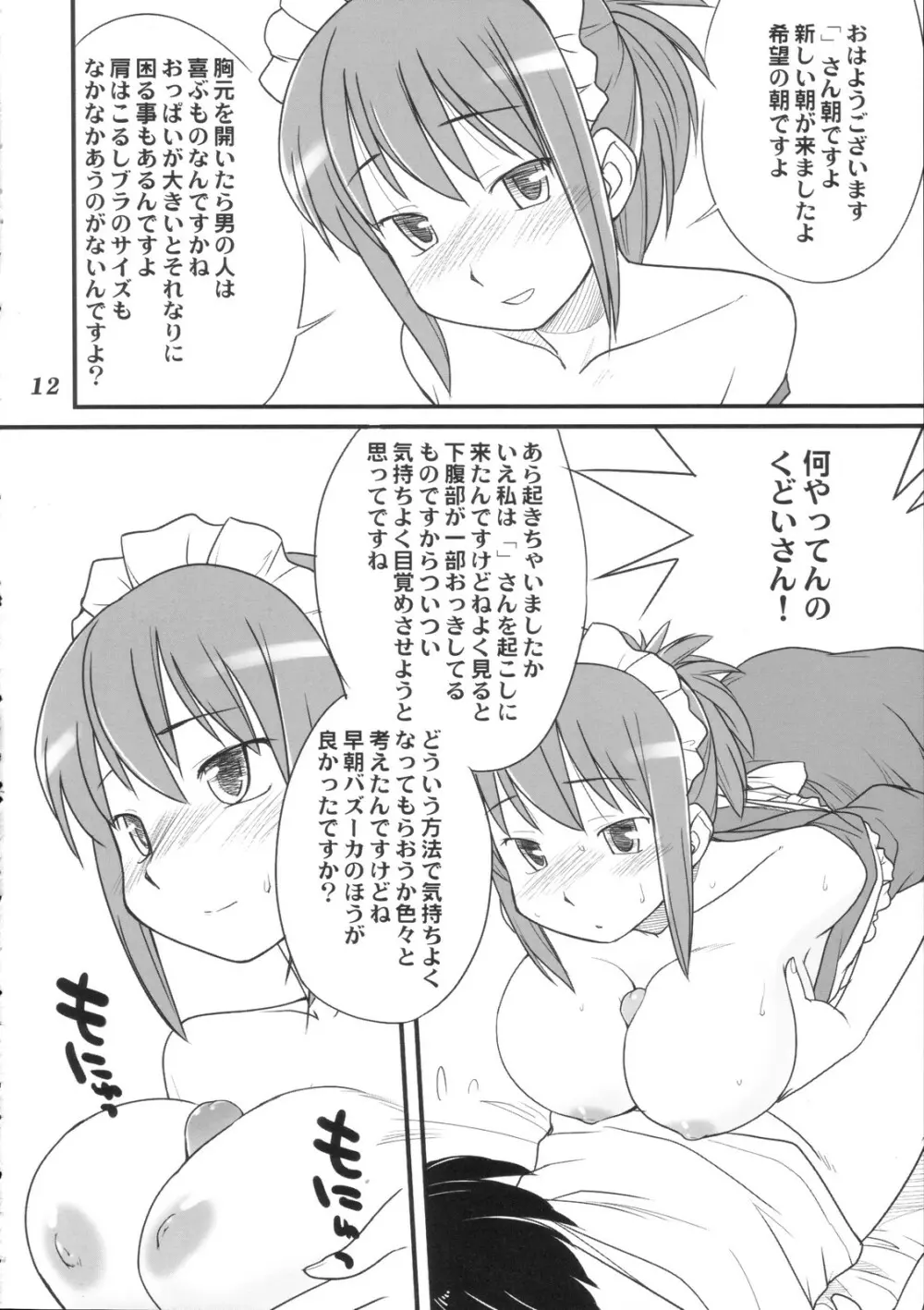 [Hinemosunotari] Medoi-san-tachi no Seiteki na Doujinshi 11ページ