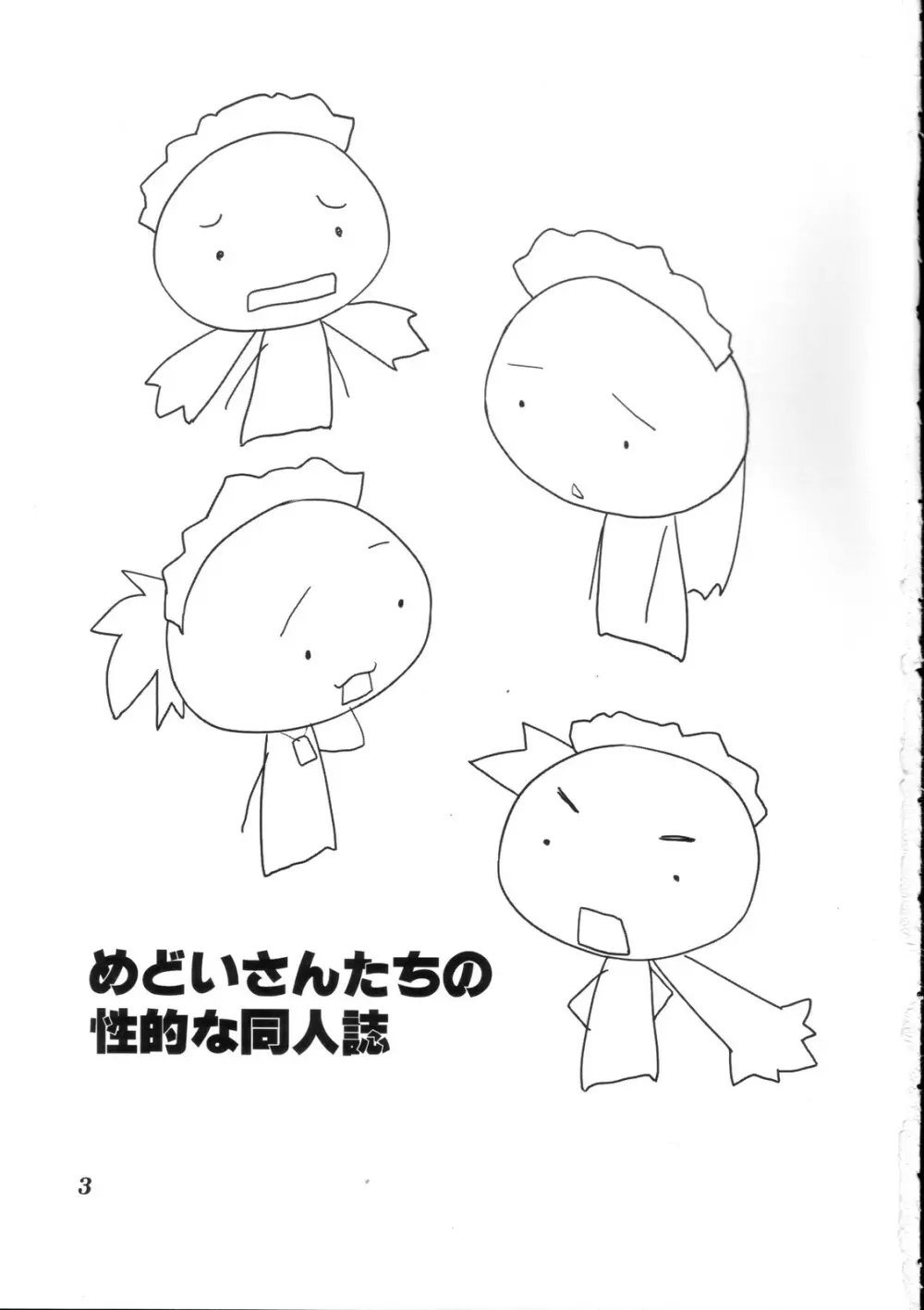 [Hinemosunotari] Medoi-san-tachi no Seiteki na Doujinshi 2ページ