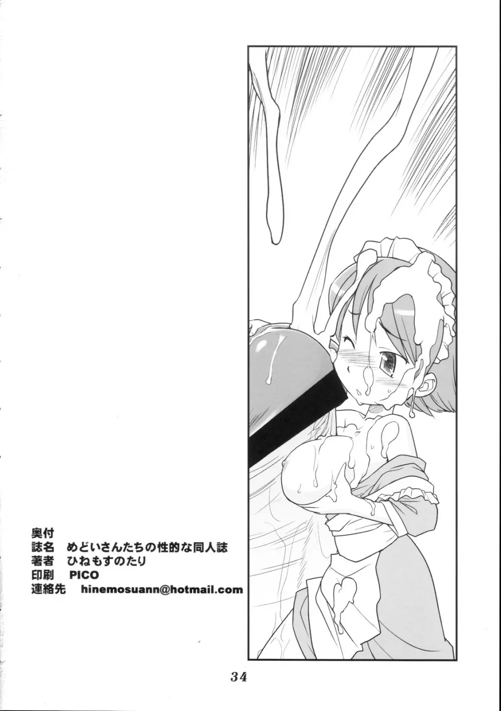[Hinemosunotari] Medoi-san-tachi no Seiteki na Doujinshi 33ページ