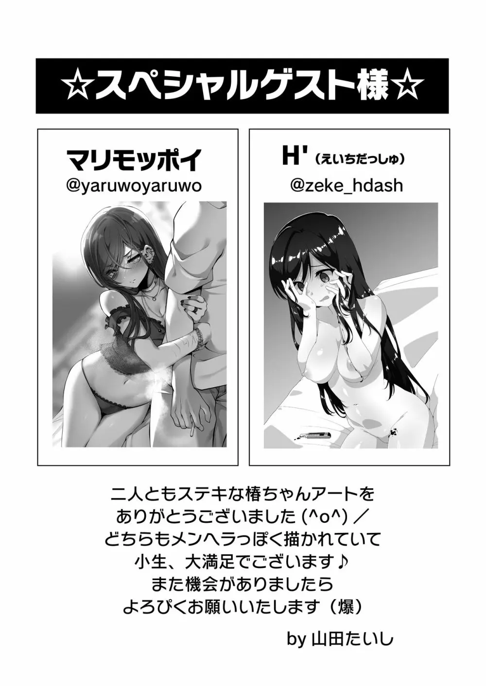 椿ちゃんのメンヘラSEX本〜カレンデュラ〜 18ページ