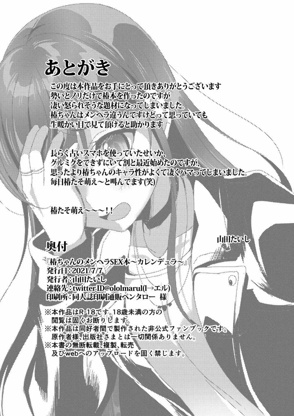 椿ちゃんのメンヘラSEX本〜カレンデュラ〜 19ページ