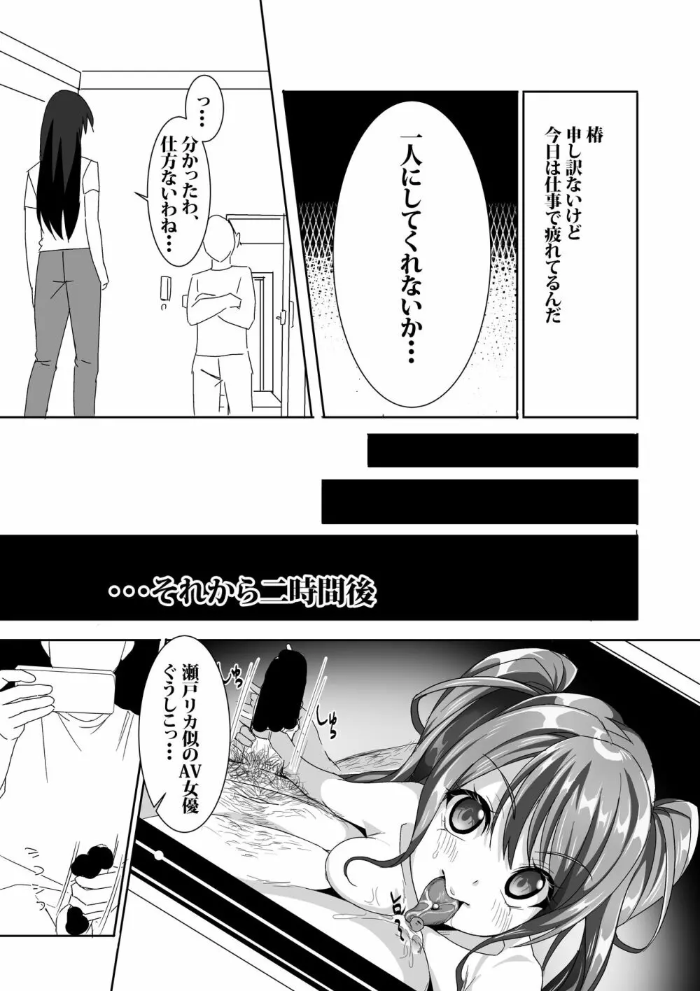 椿ちゃんのメンヘラSEX本〜カレンデュラ〜 3ページ