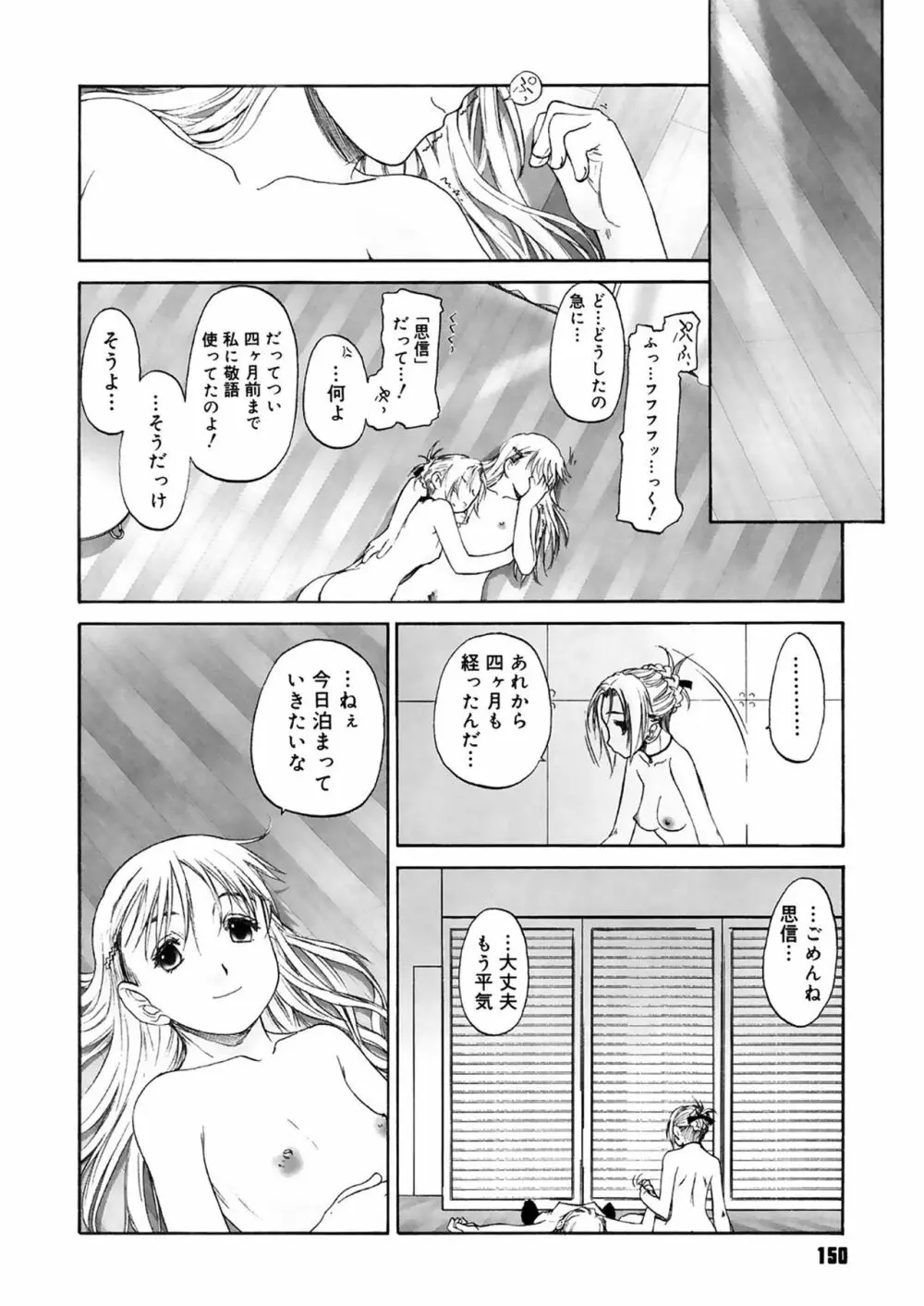 少女セクト2 150ページ