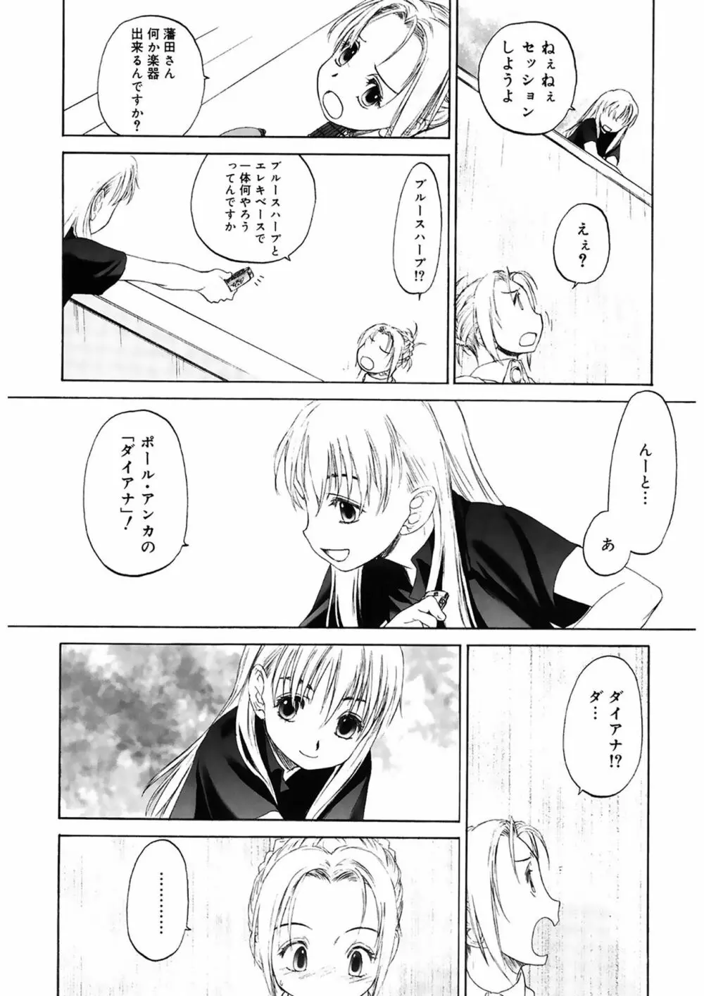 少女セクト2 53ページ