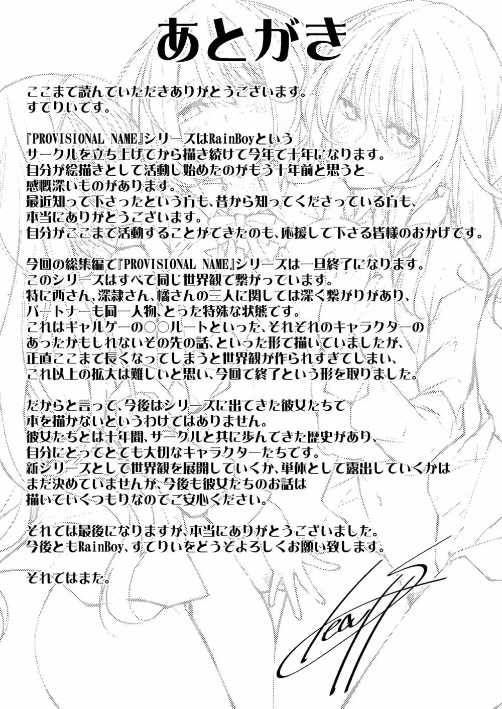 PROVISIONAL NAME Omnibus III -総集編- 151ページ