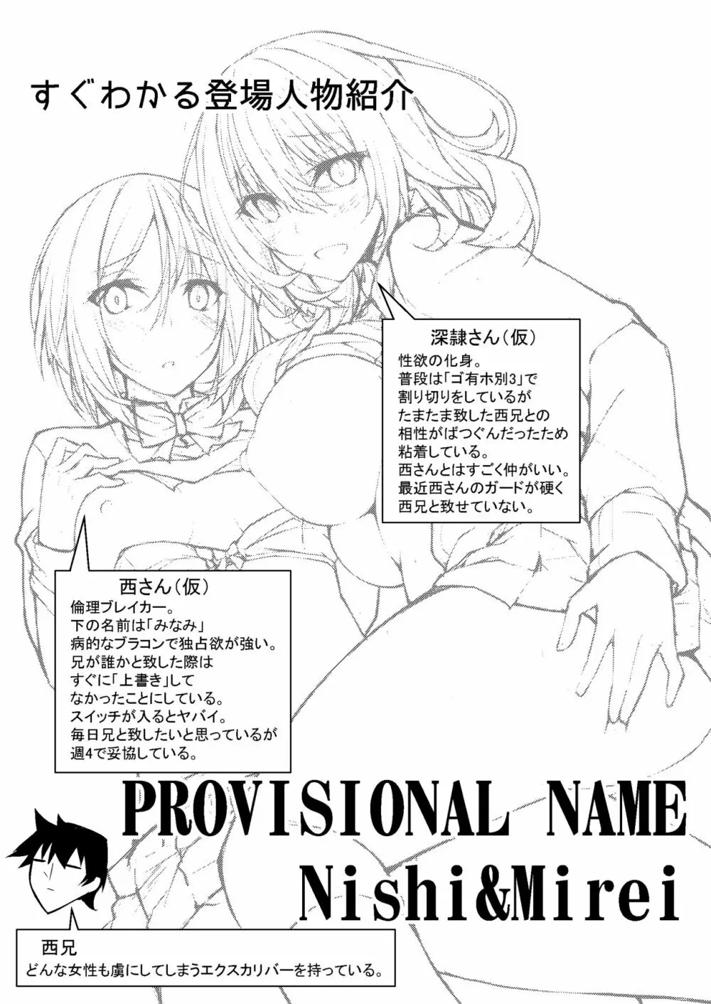 PROVISIONAL NAME Omnibus III -総集編- 3ページ