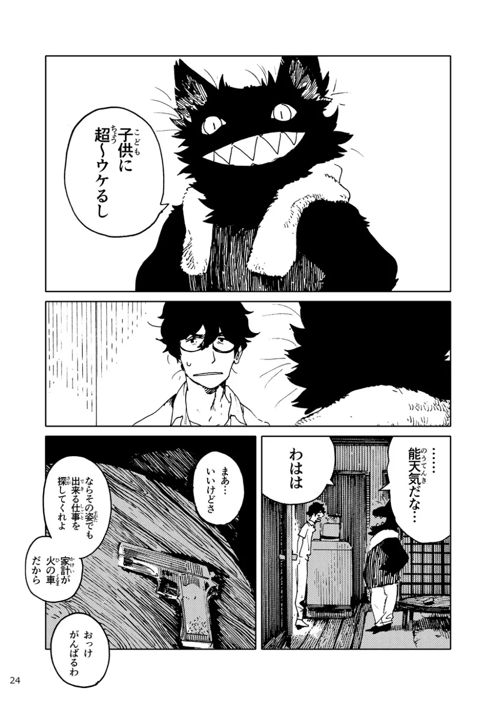「バケモノなんちゃら症候群」 ながベ | Bakemonona ncha-ra shōkōgun 15ページ