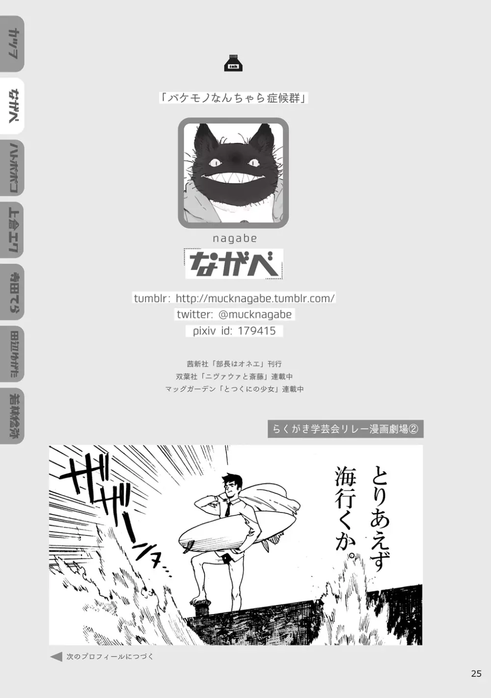 「バケモノなんちゃら症候群」 ながベ | Bakemonona ncha-ra shōkōgun 16ページ
