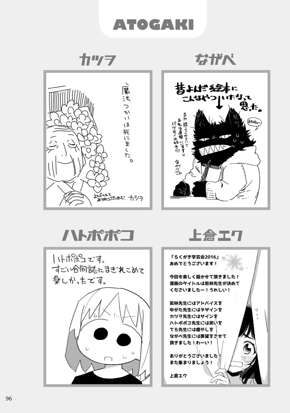 「バケモノなんちゃら症候群」 ながベ | Bakemonona ncha-ra shōkōgun 17ページ