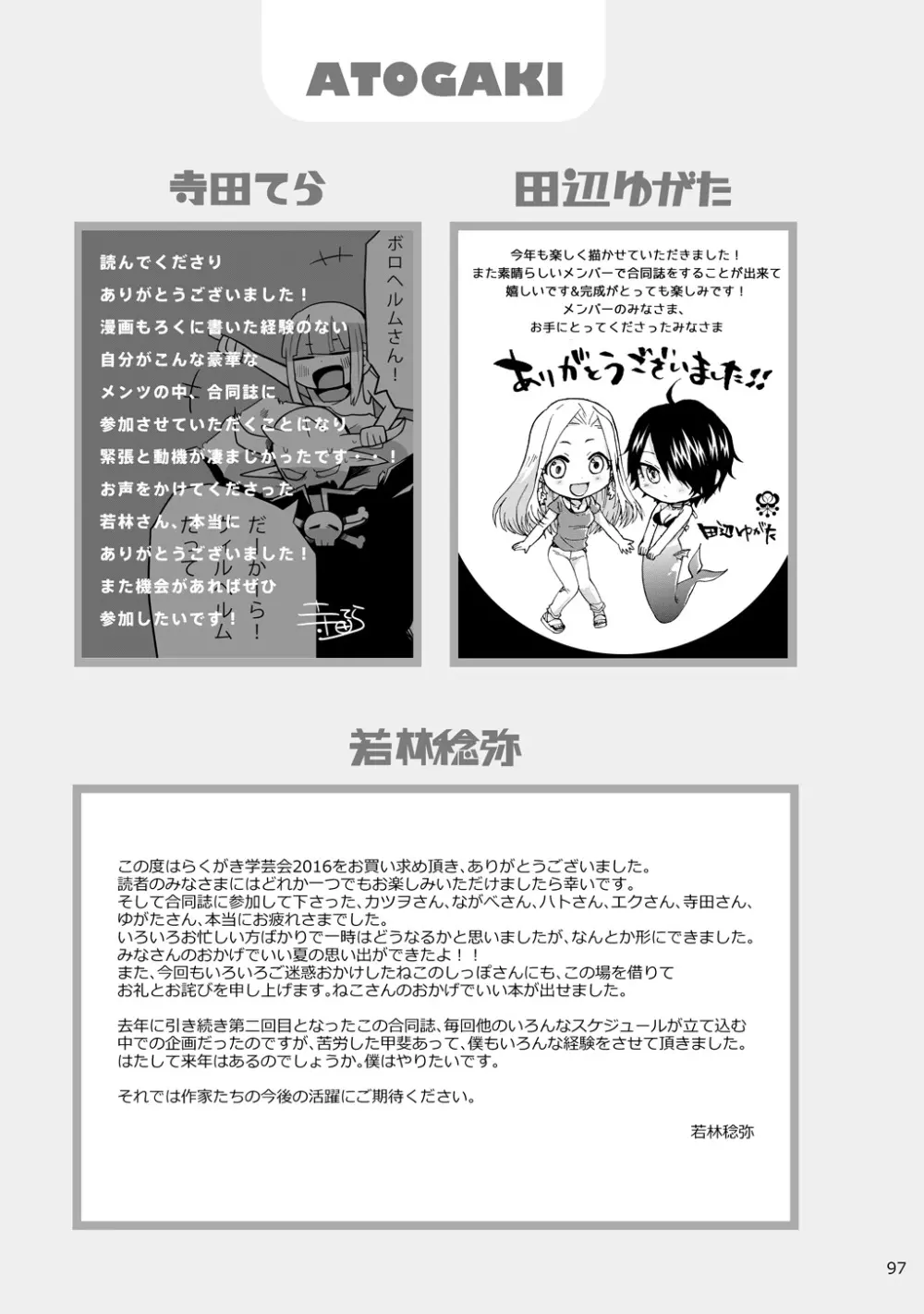「バケモノなんちゃら症候群」 ながベ | Bakemonona ncha-ra shōkōgun 18ページ