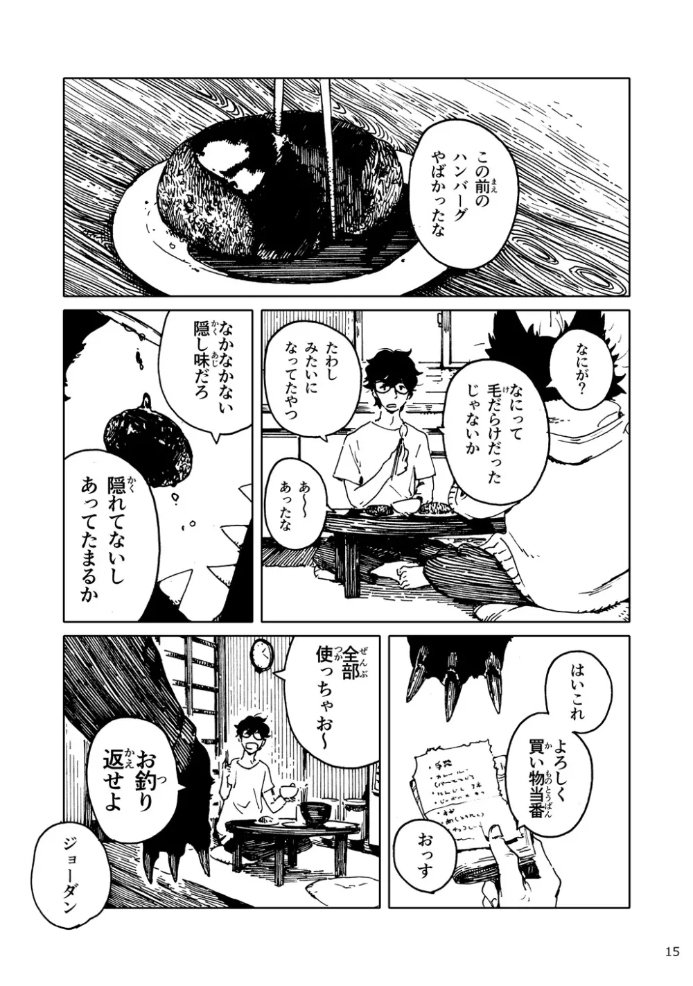 「バケモノなんちゃら症候群」 ながベ | Bakemonona ncha-ra shōkōgun 6ページ
