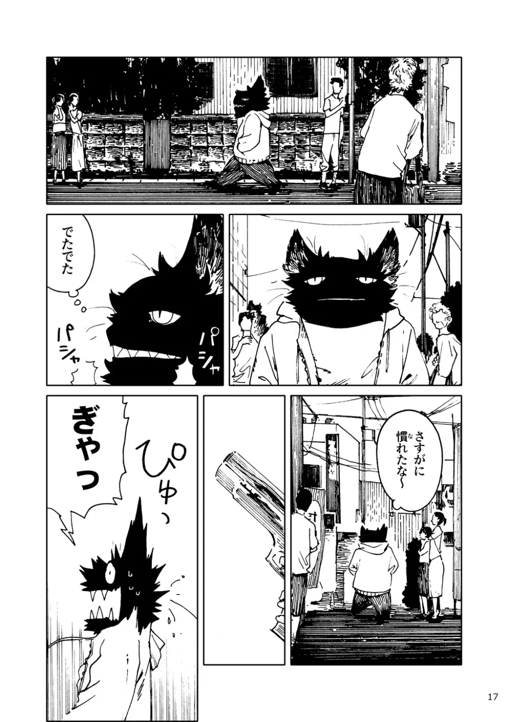 「バケモノなんちゃら症候群」 ながベ | Bakemonona ncha-ra shōkōgun 8ページ
