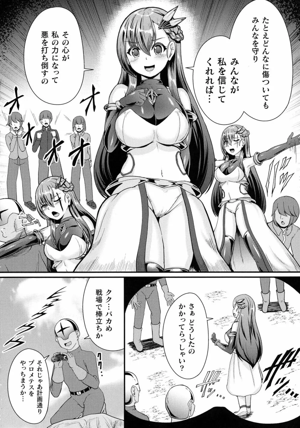 戦乙女セクストリーム 46ページ