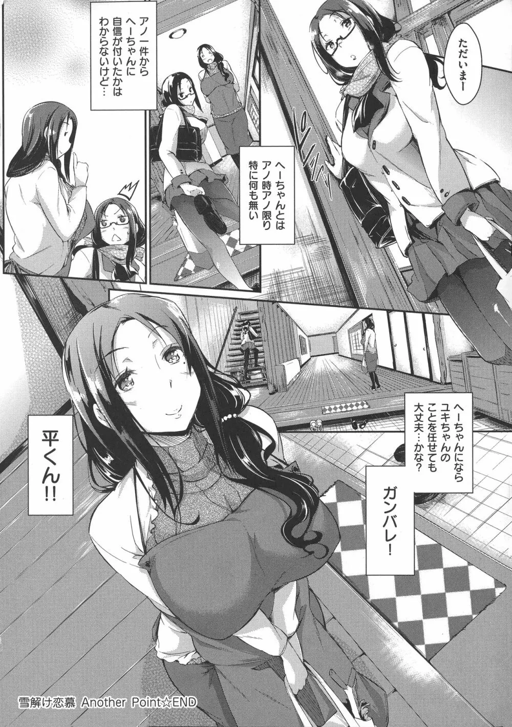 恋乳オーダー〜おかわり〜 168ページ