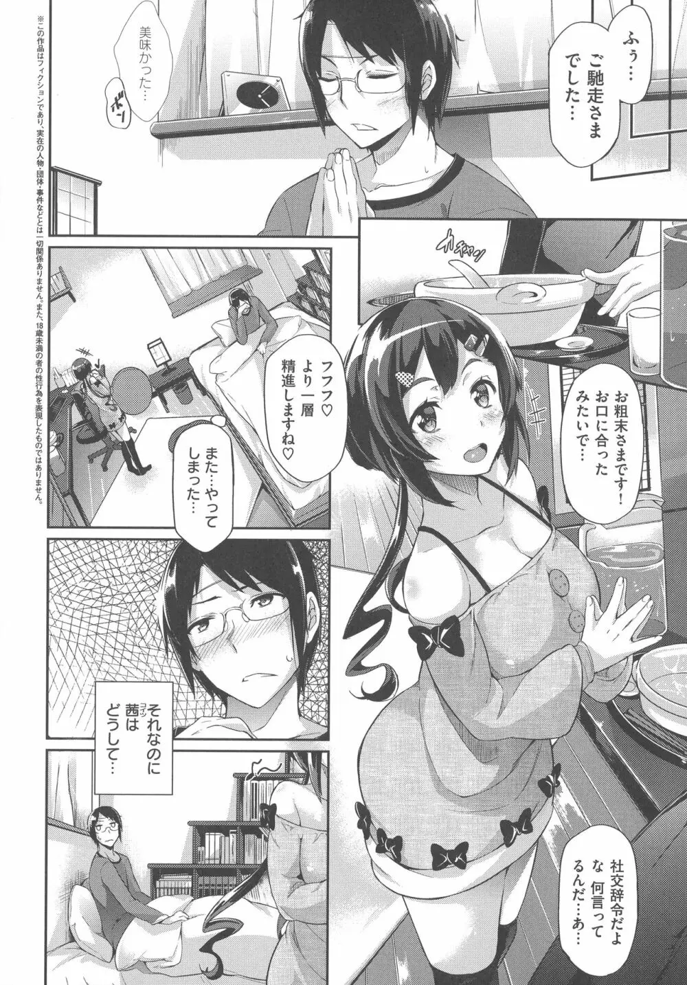 恋乳オーダー〜おかわり〜 34ページ