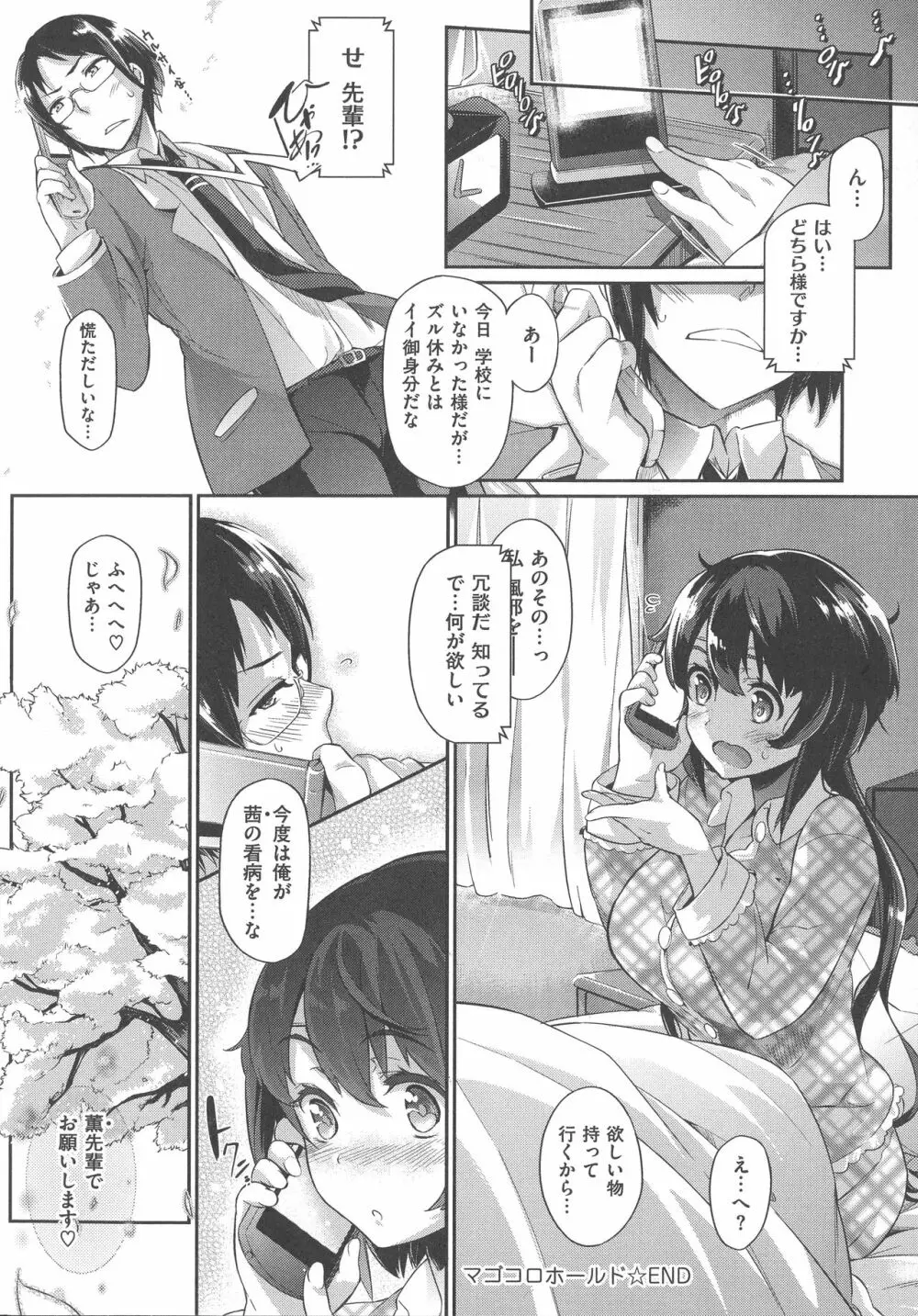恋乳オーダー〜おかわり〜 52ページ