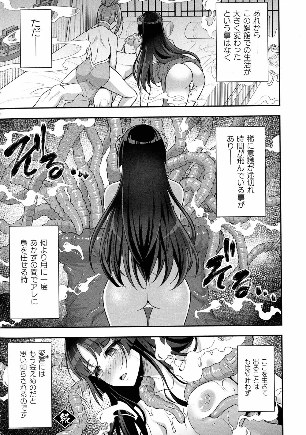 くっ殺ヒロインズ SP6 68ページ