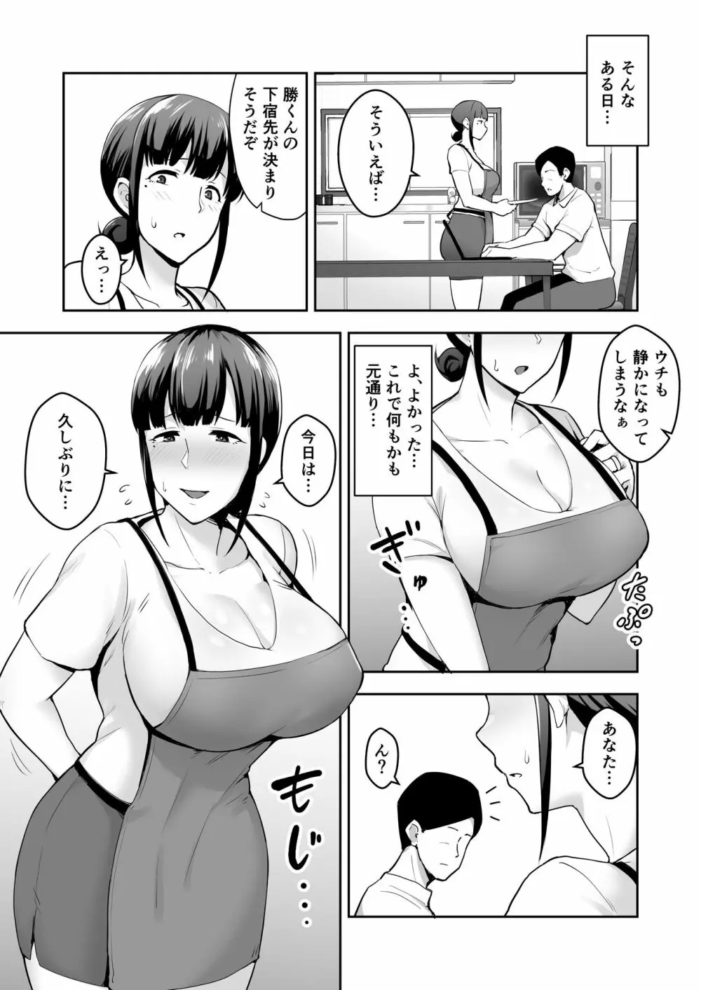 寝取られた爆乳清楚妻ひとみ ―甥っ子にトロトロに溶かされました― 23ページ