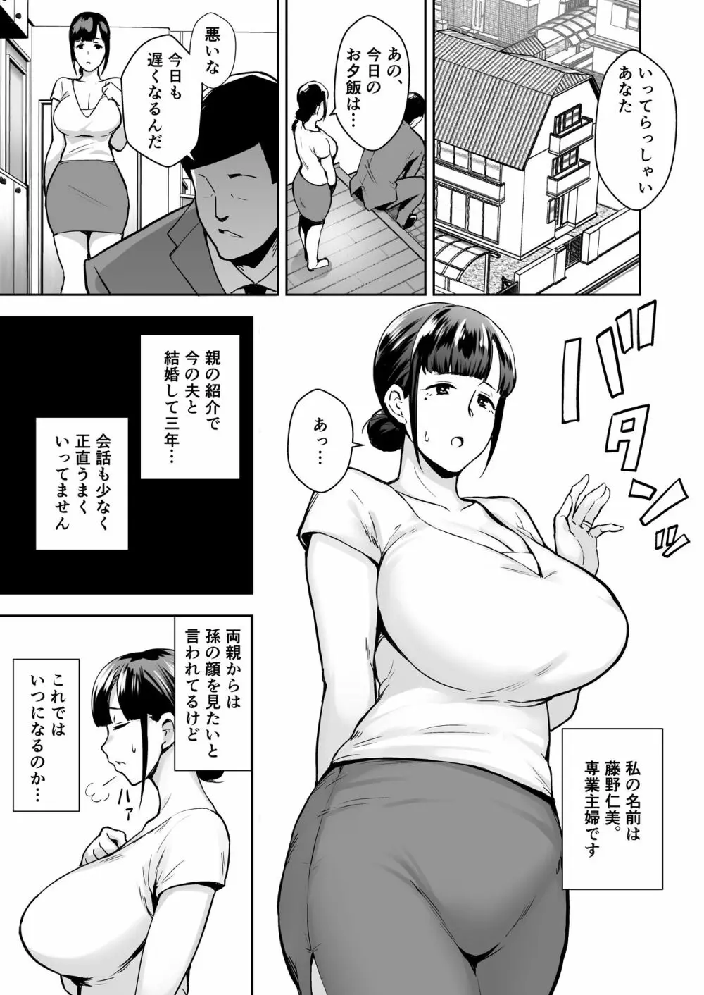 寝取られた爆乳清楚妻ひとみ ―甥っ子にトロトロに溶かされました― 3ページ