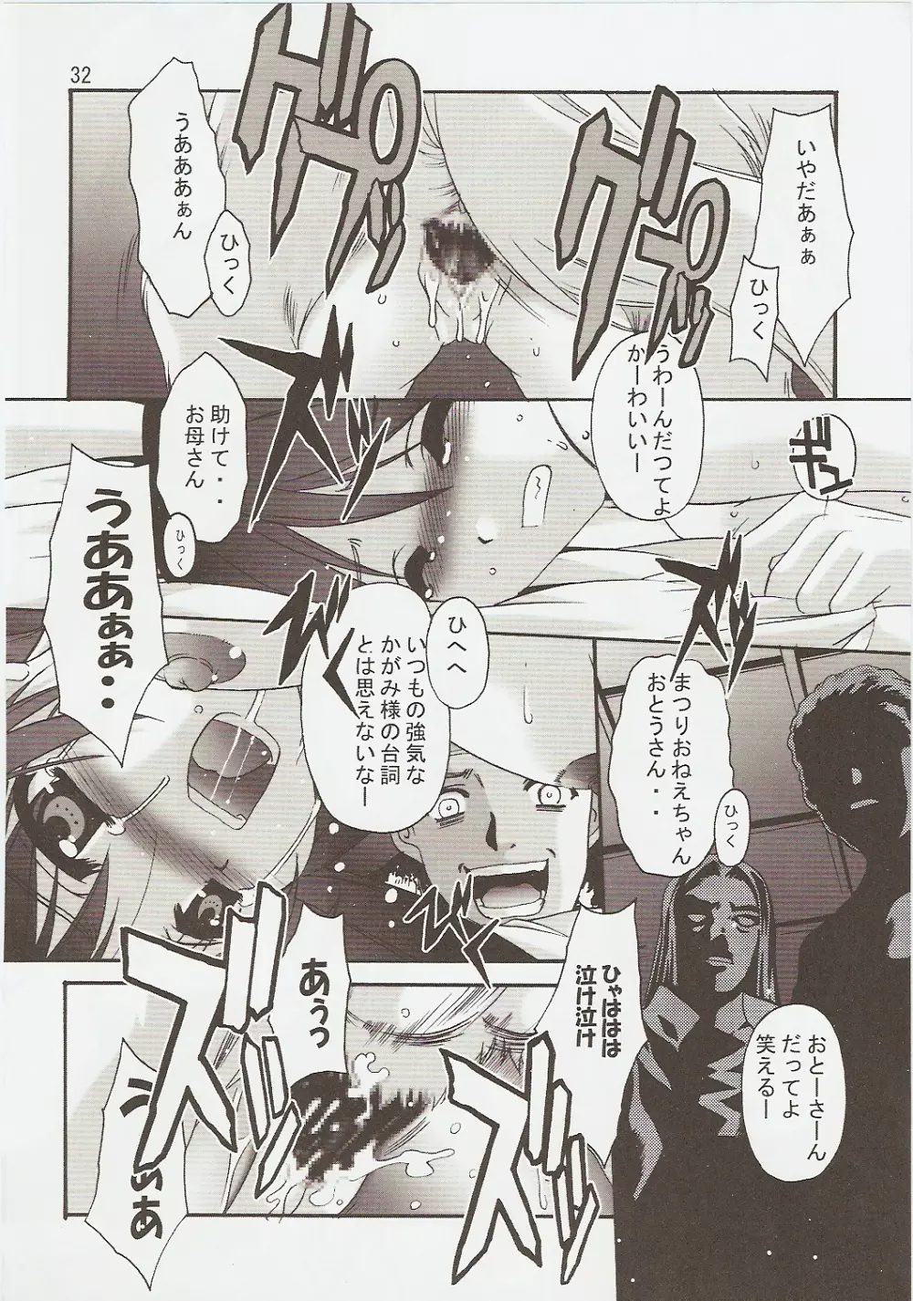 らき☆ぱき 31ページ