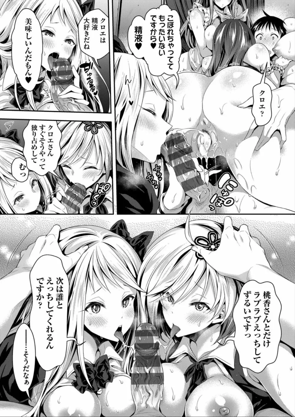 ハーレムメイドのダメダメ♥えっち 156ページ