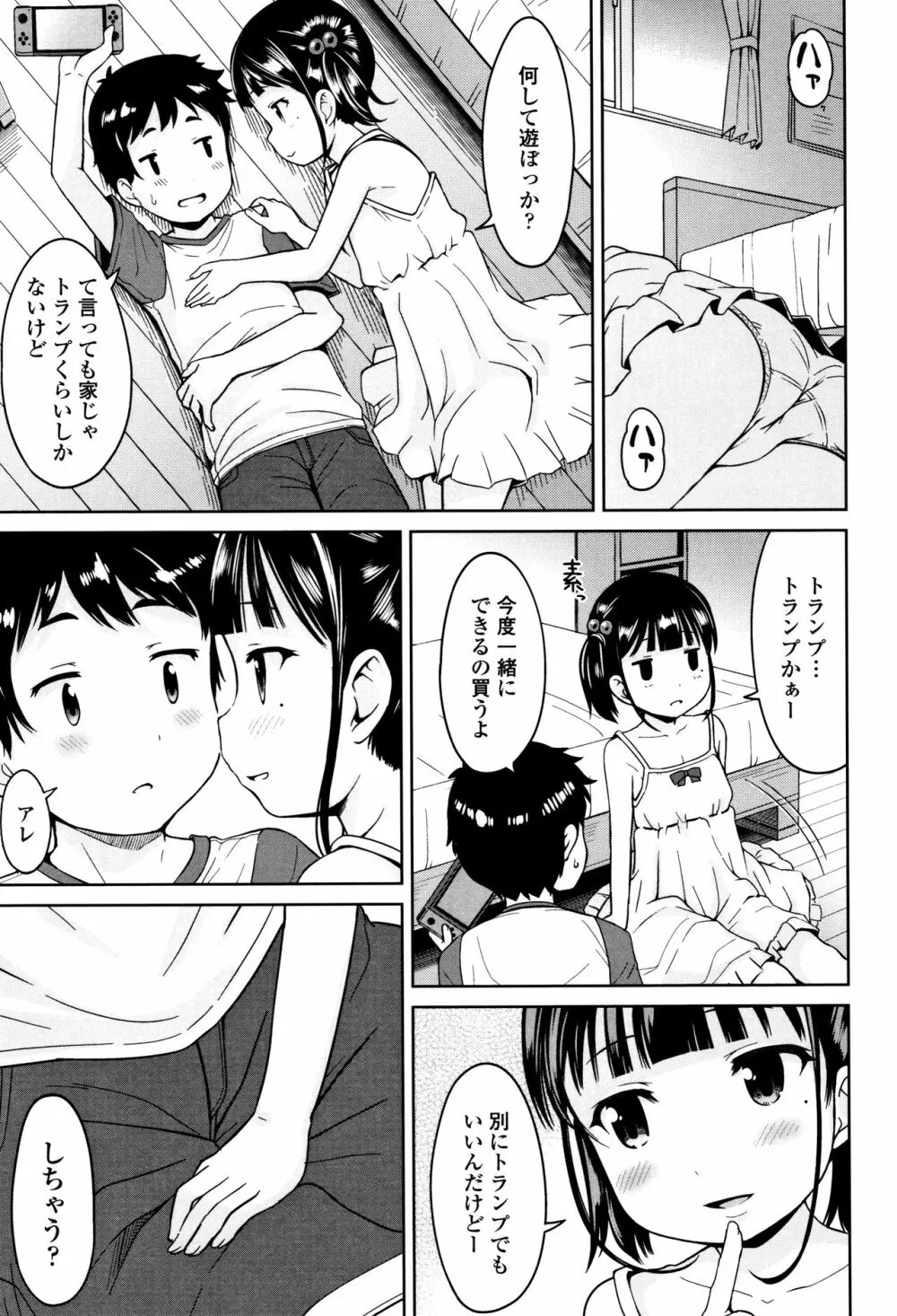 がーるみーつTT 3ページ