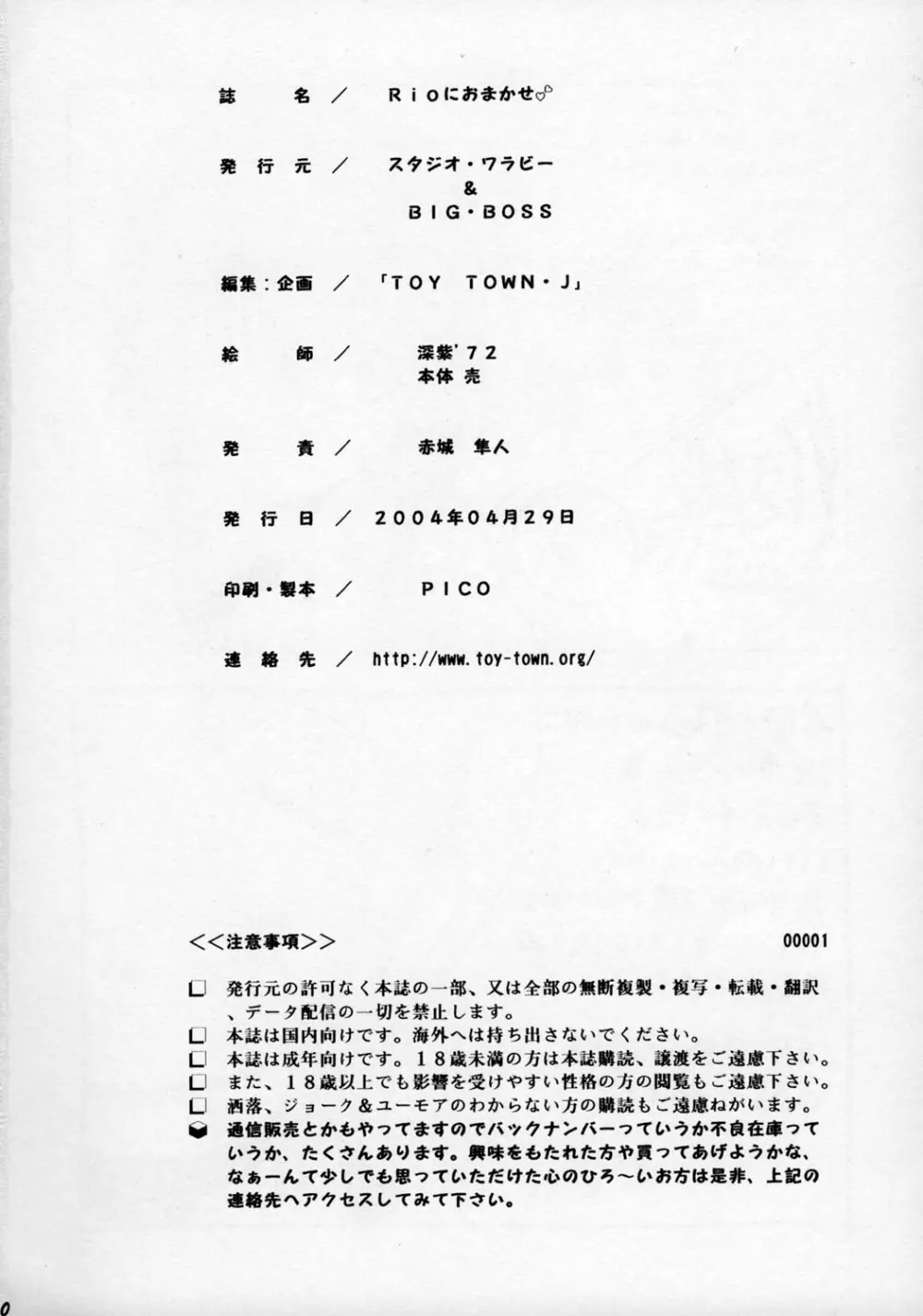 Rioにおまかせ 49ページ