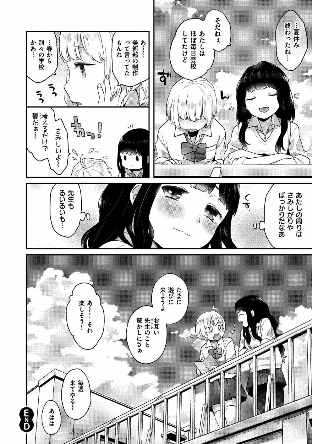 いけないことしたい 140ページ