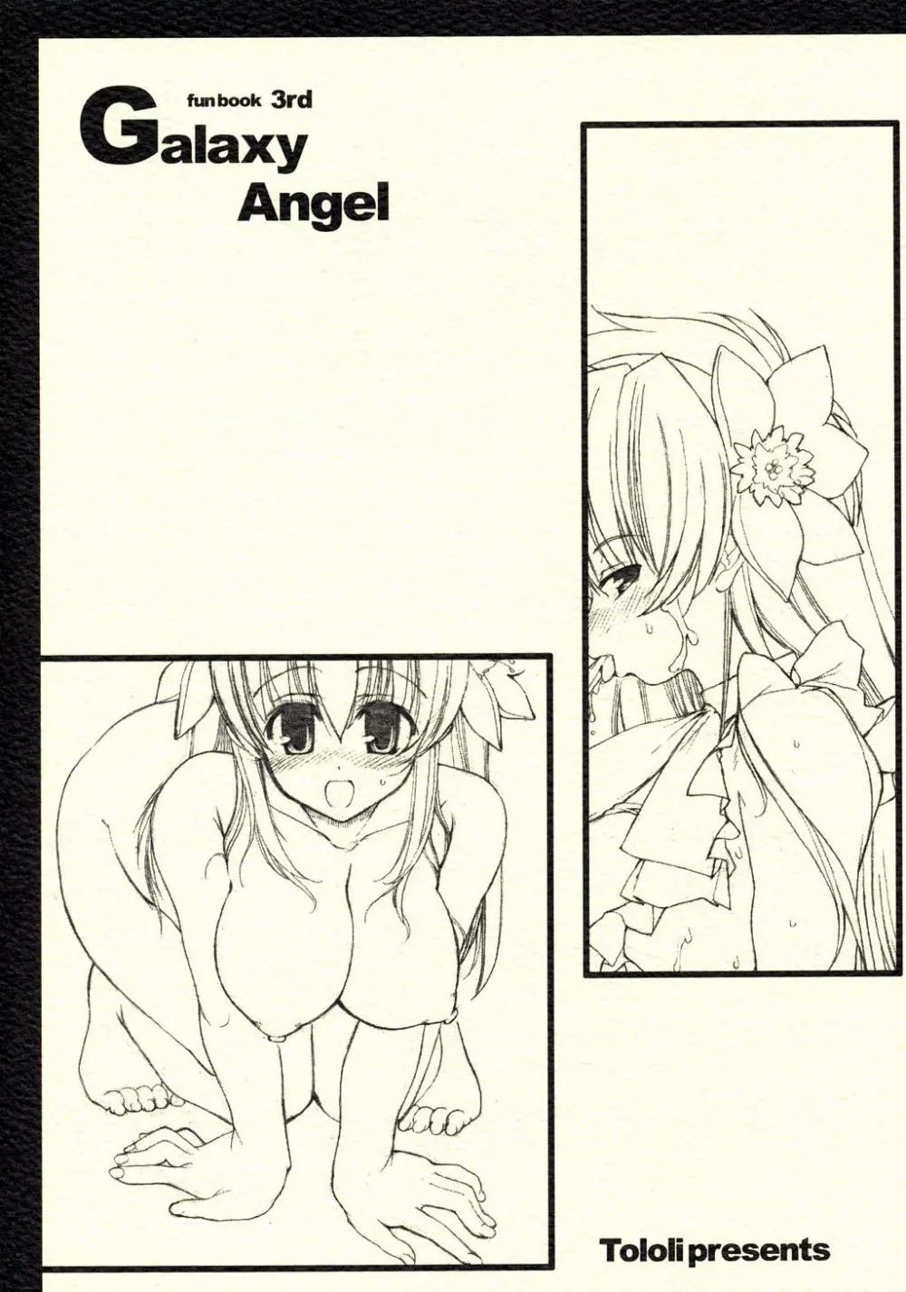 Galaxy Angel fun book 3rd 1ページ