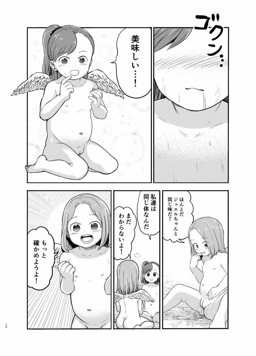 百合天使の2人がえっちなことをする漫画 12ページ